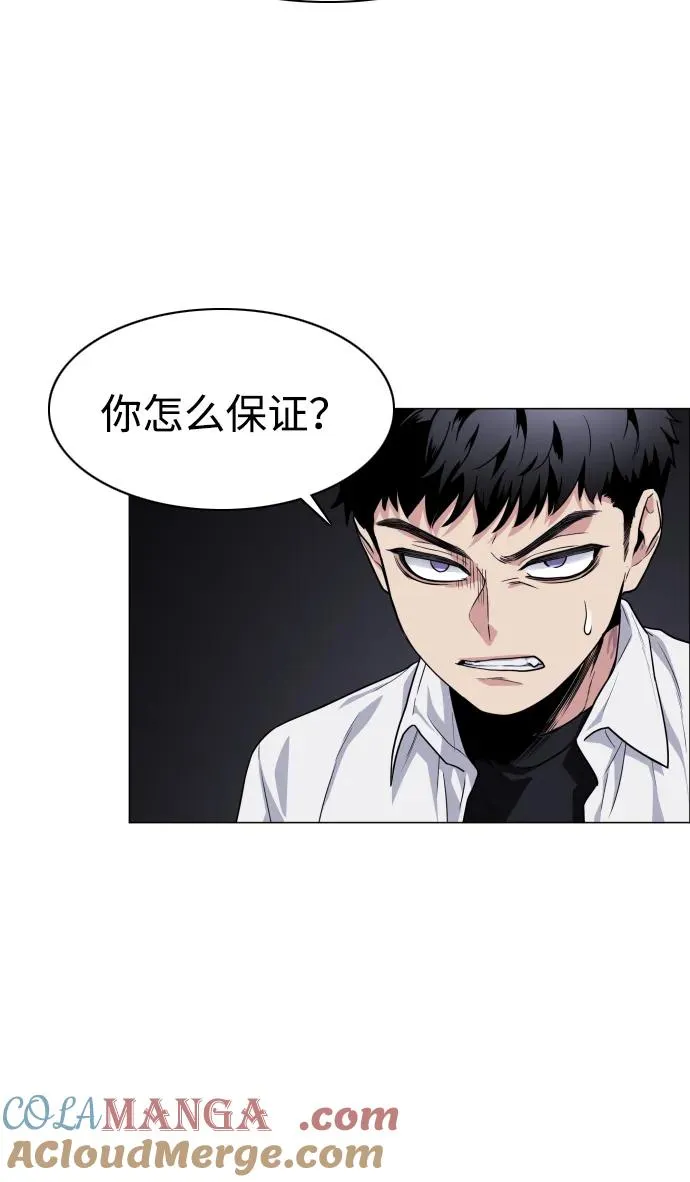第26话 鬼物堂（2） 第88页