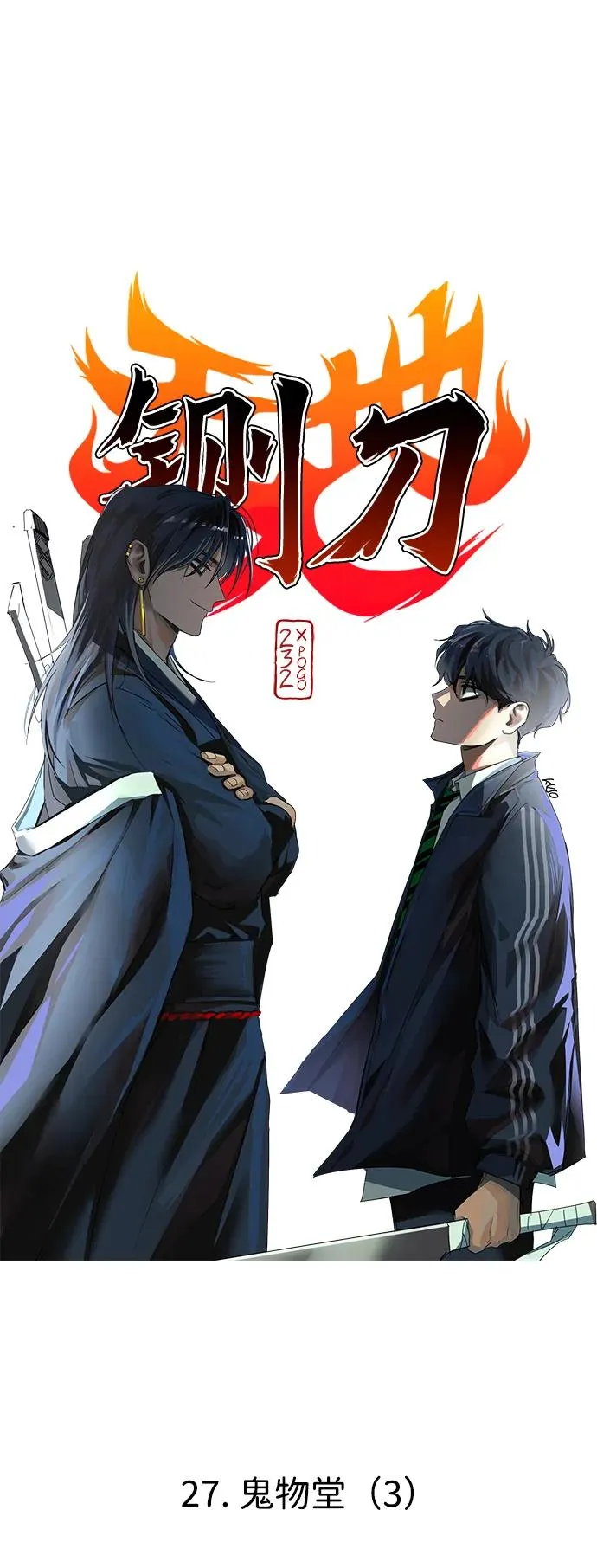 第27话 鬼物堂（3） 第2页