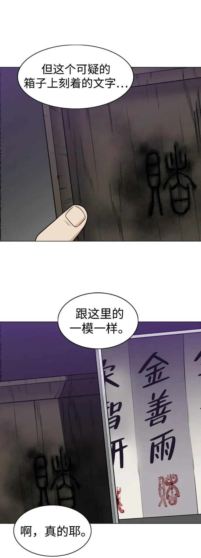 第27话 鬼物堂（3） 第9页