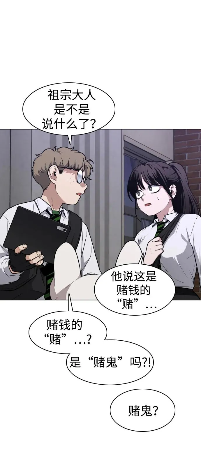 第27话 鬼物堂（3） 第11页