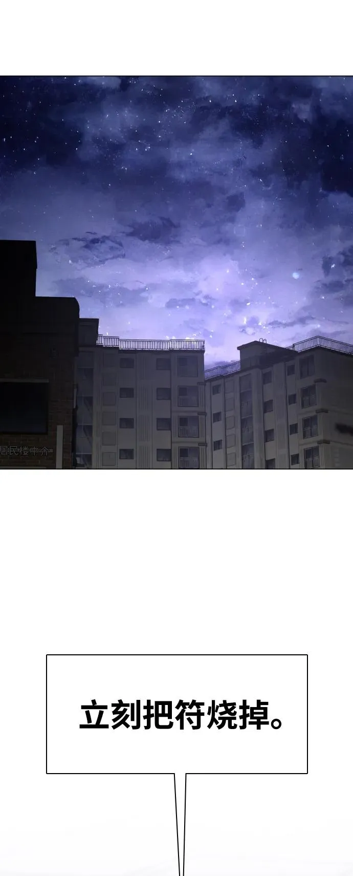 第27话 鬼物堂（3） 第23页