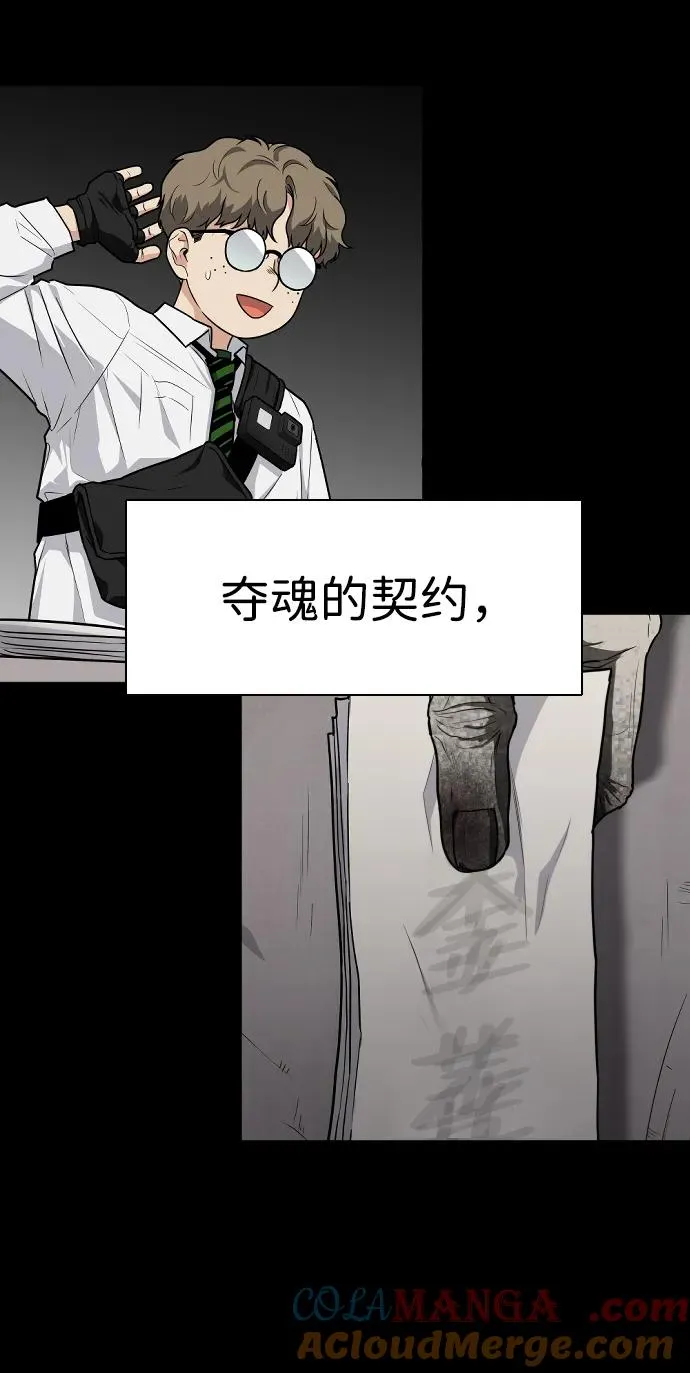 第27话 鬼物堂（3） 第31页