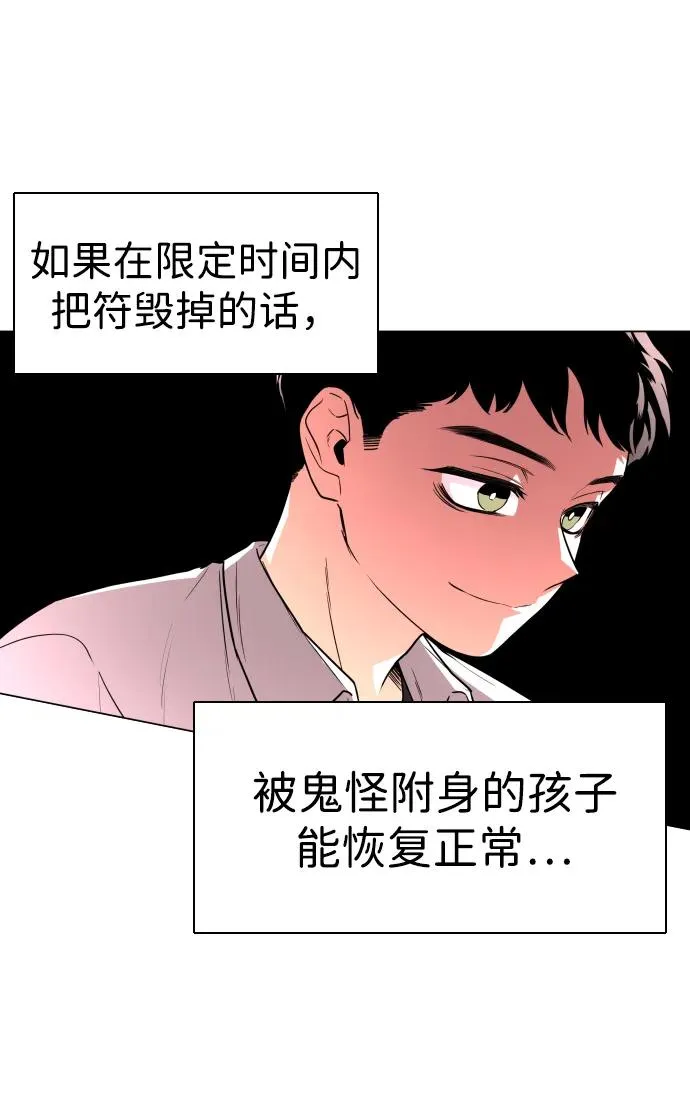 第27话 鬼物堂（3） 第39页