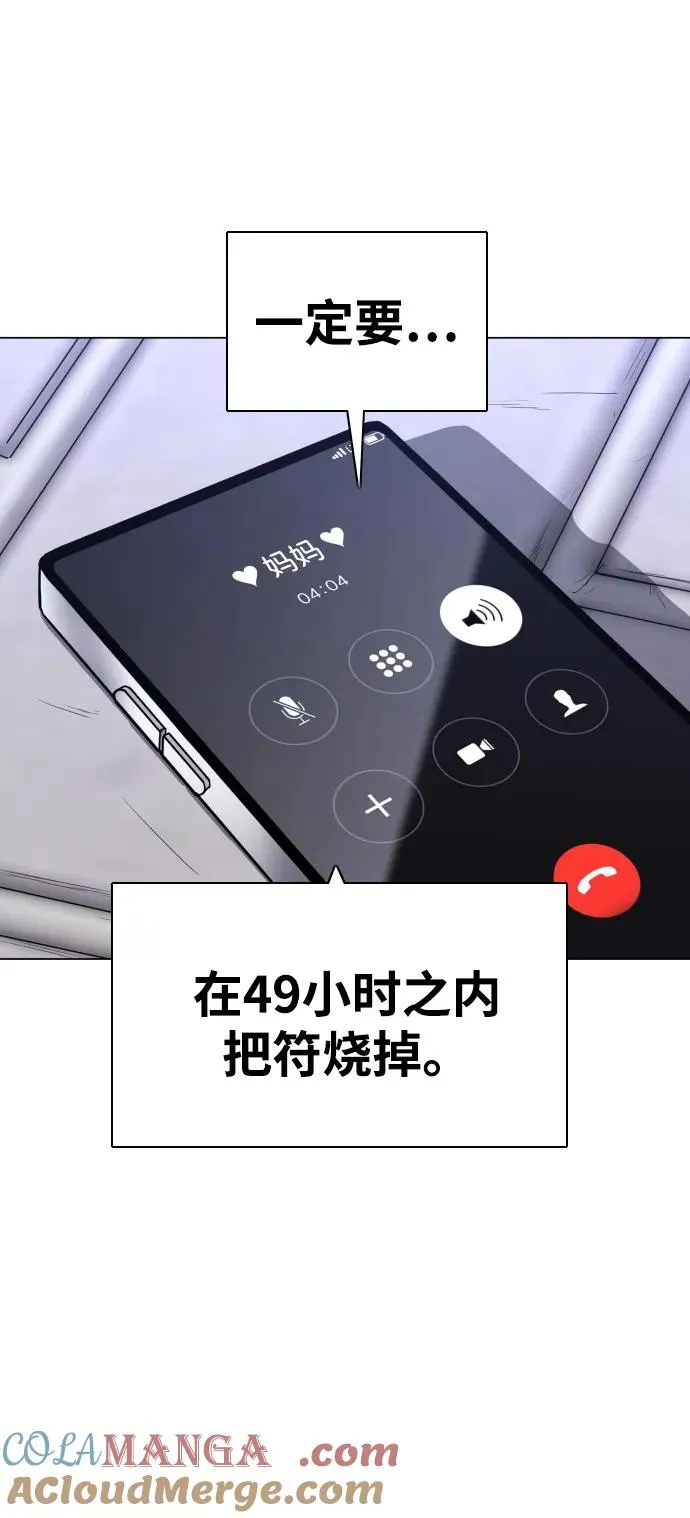 第27话 鬼物堂（3） 第43页