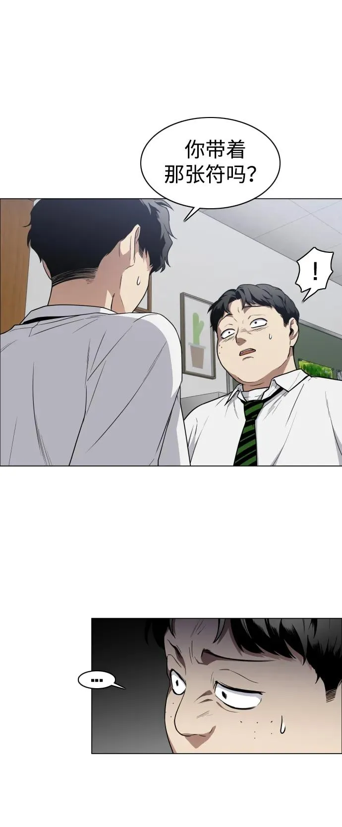 第27话 鬼物堂（3） 第54页