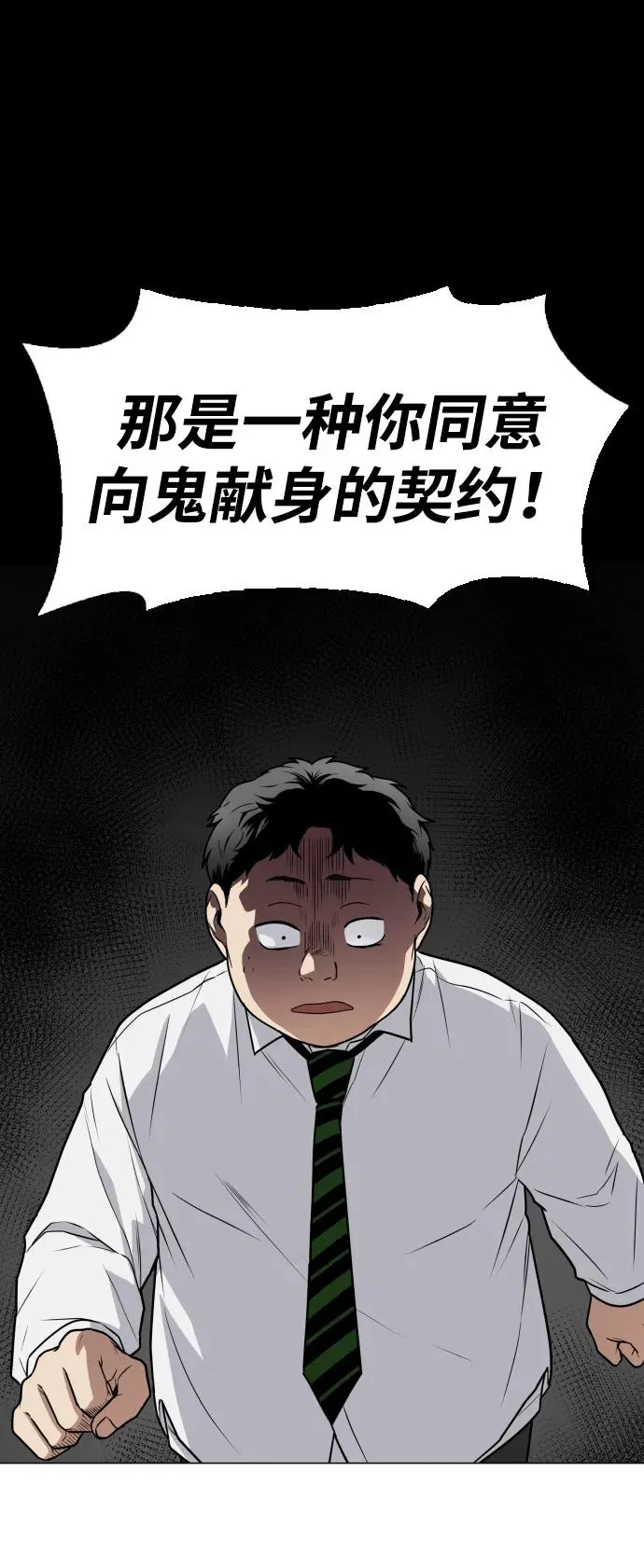 第27话 鬼物堂（3） 第66页