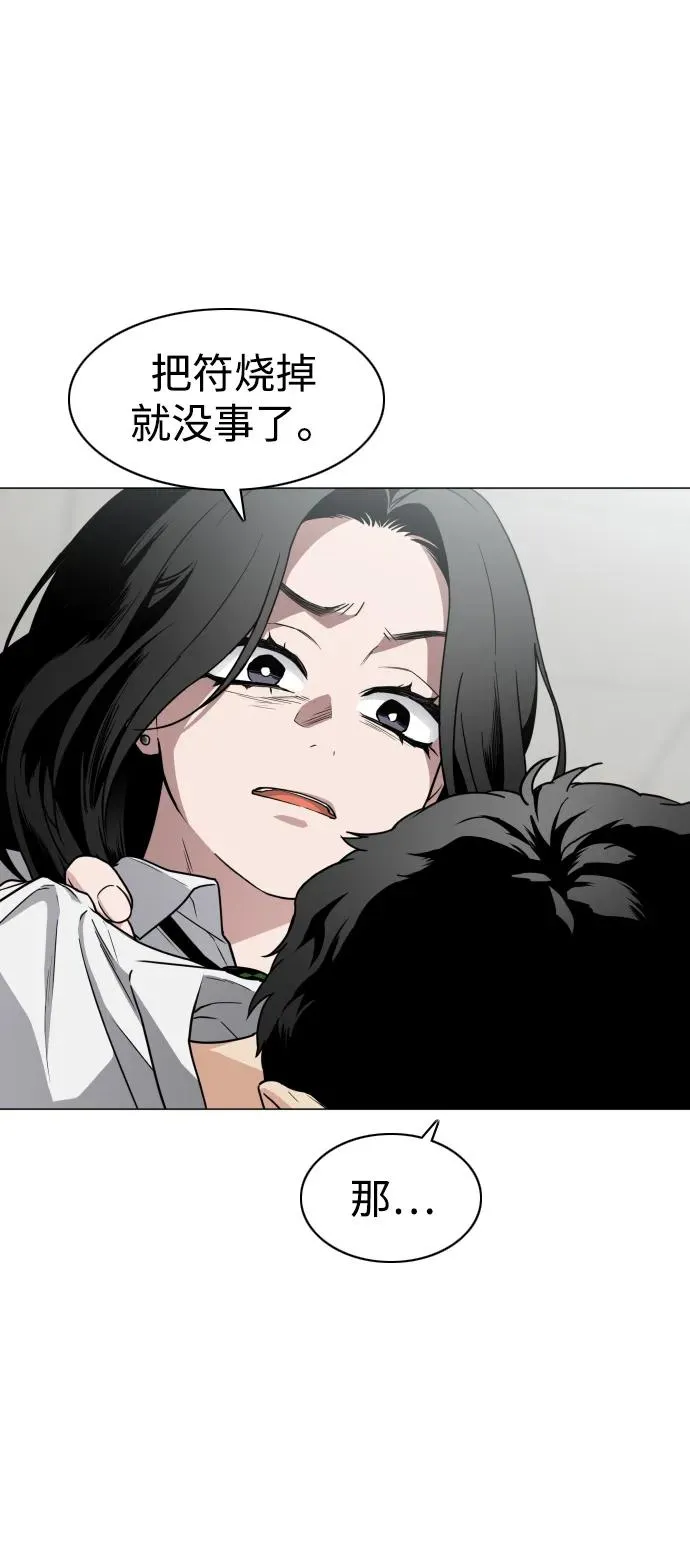 第27话 鬼物堂（3） 第71页