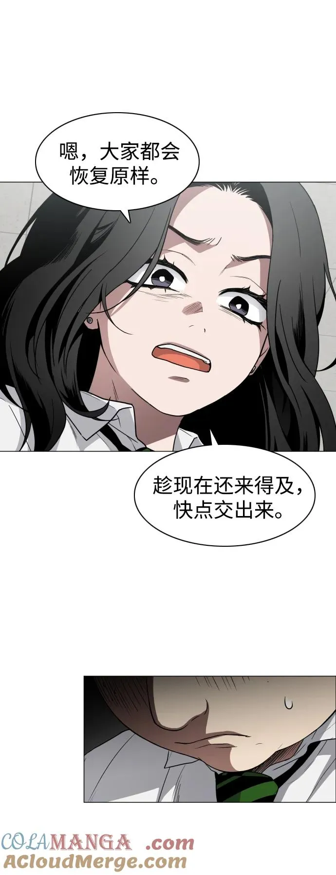 第27话 鬼物堂（3） 第73页