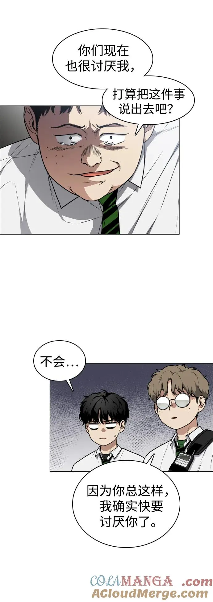 第28话 皮肤之见 第5页