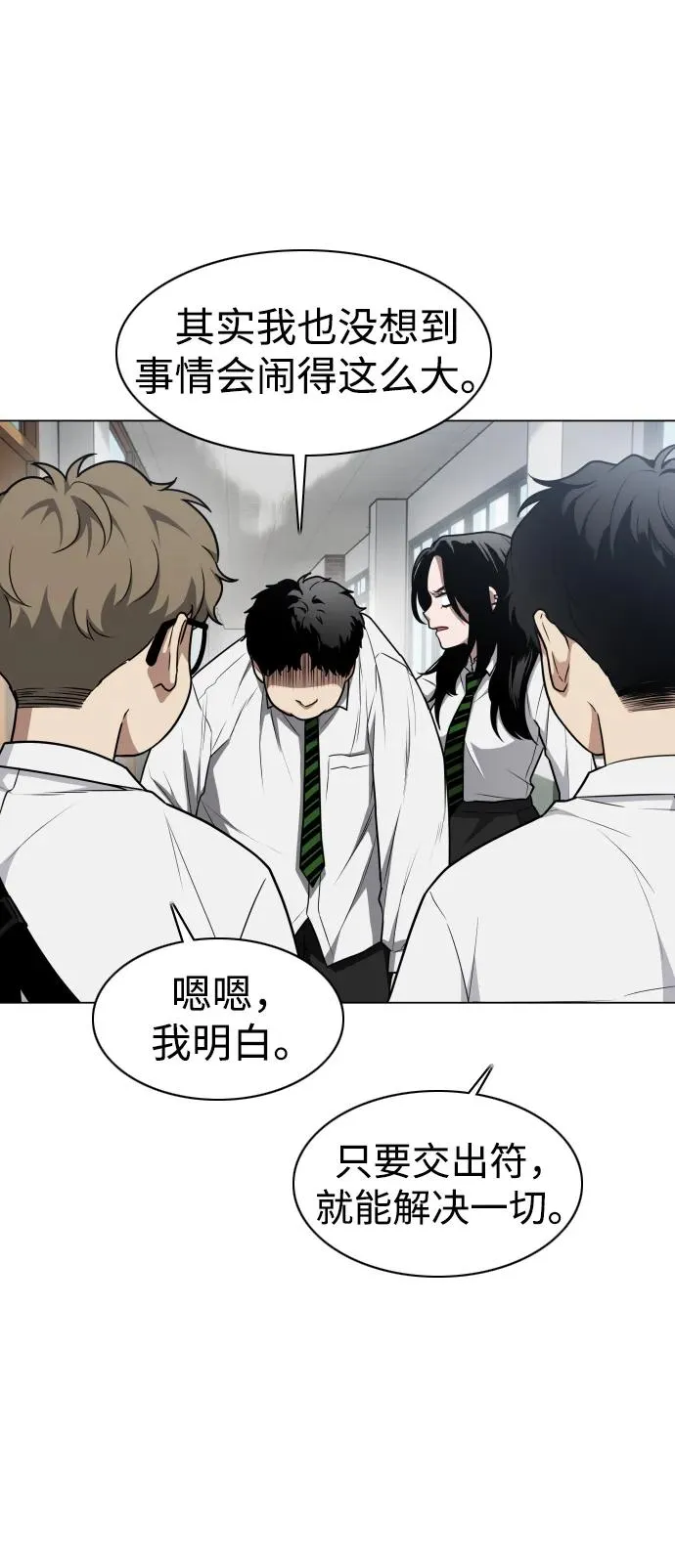 第28话 皮肤之见 第6页