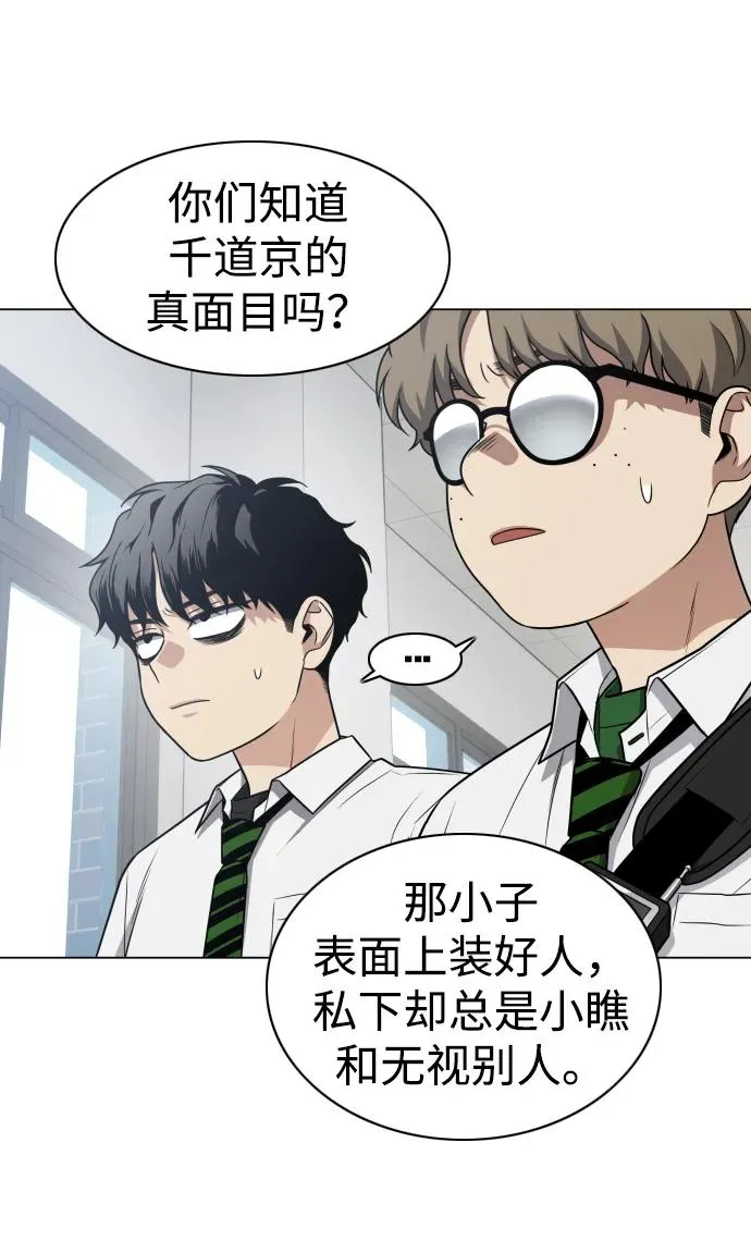 第28话 皮肤之见 第8页