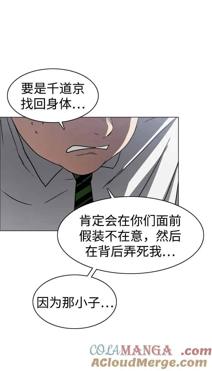 第28话 皮肤之见 第9页