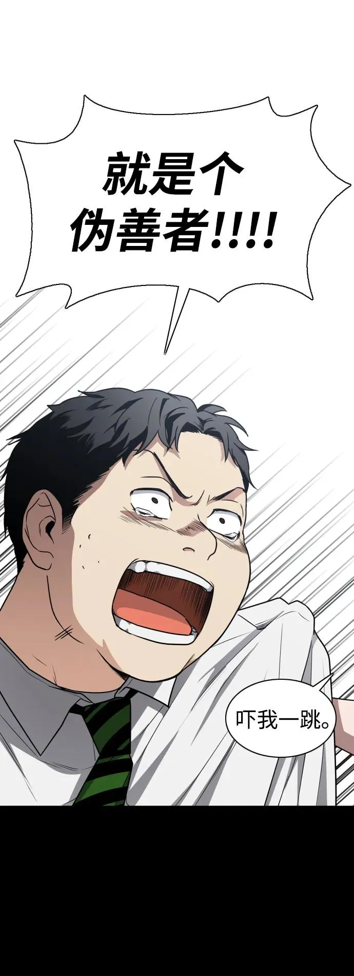 第28话 皮肤之见 第10页