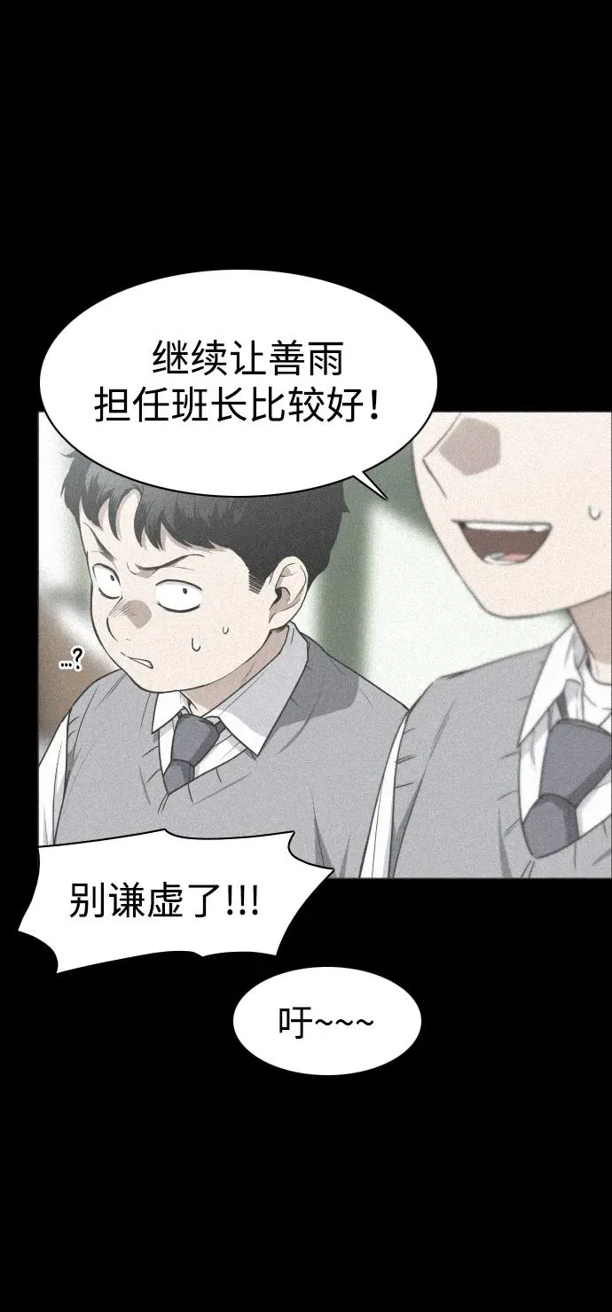 第28话 皮肤之见 第20页