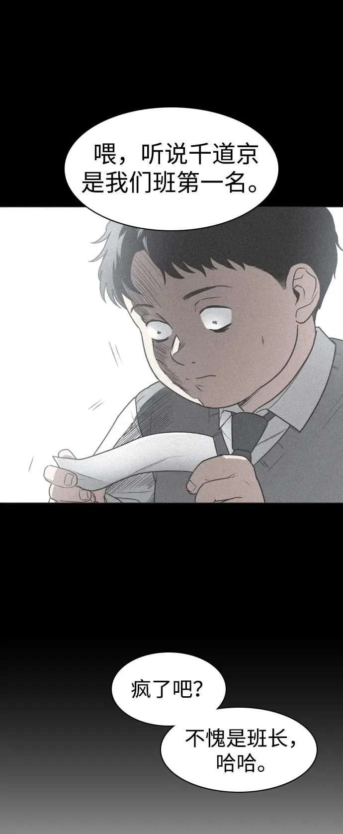 第28话 皮肤之见 第31页