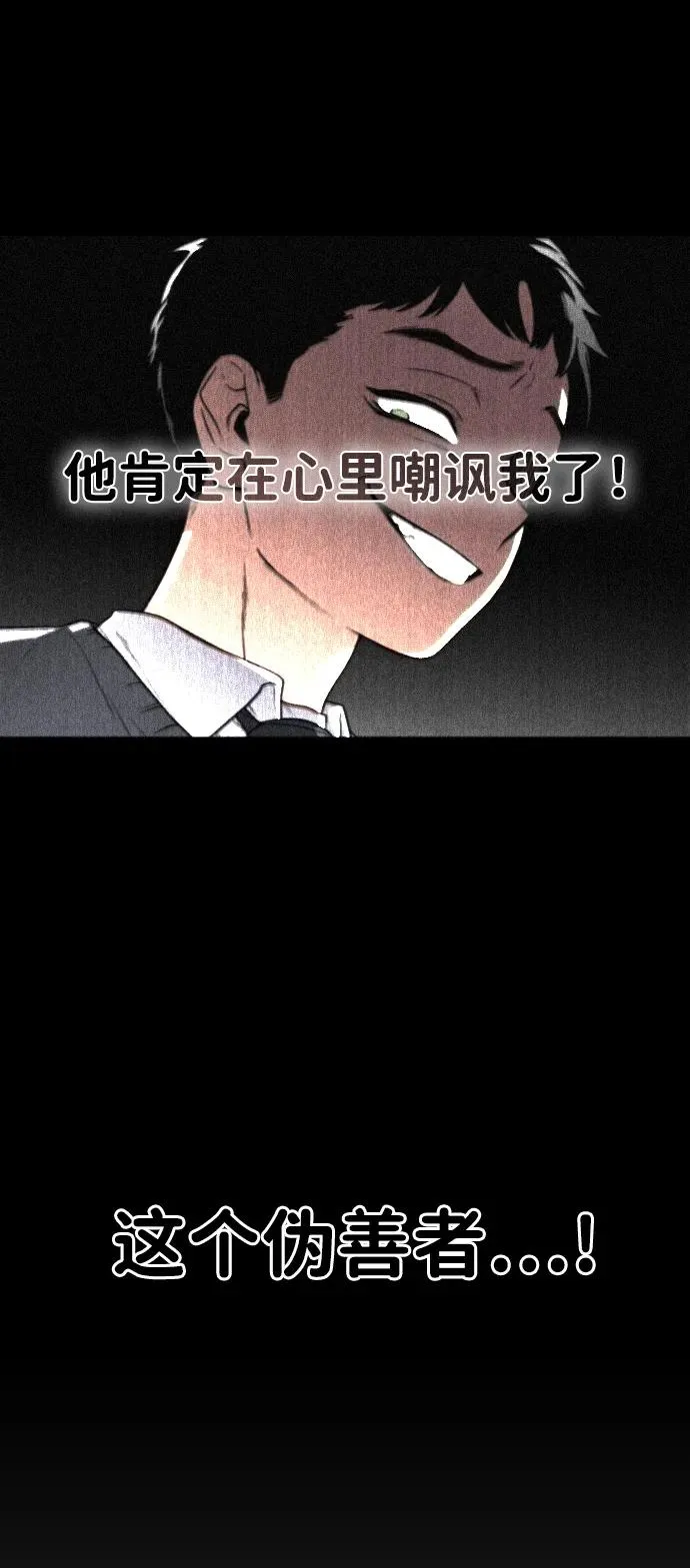 第28话 皮肤之见 第38页