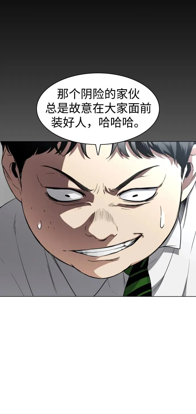 第28话 皮肤之见 第39页