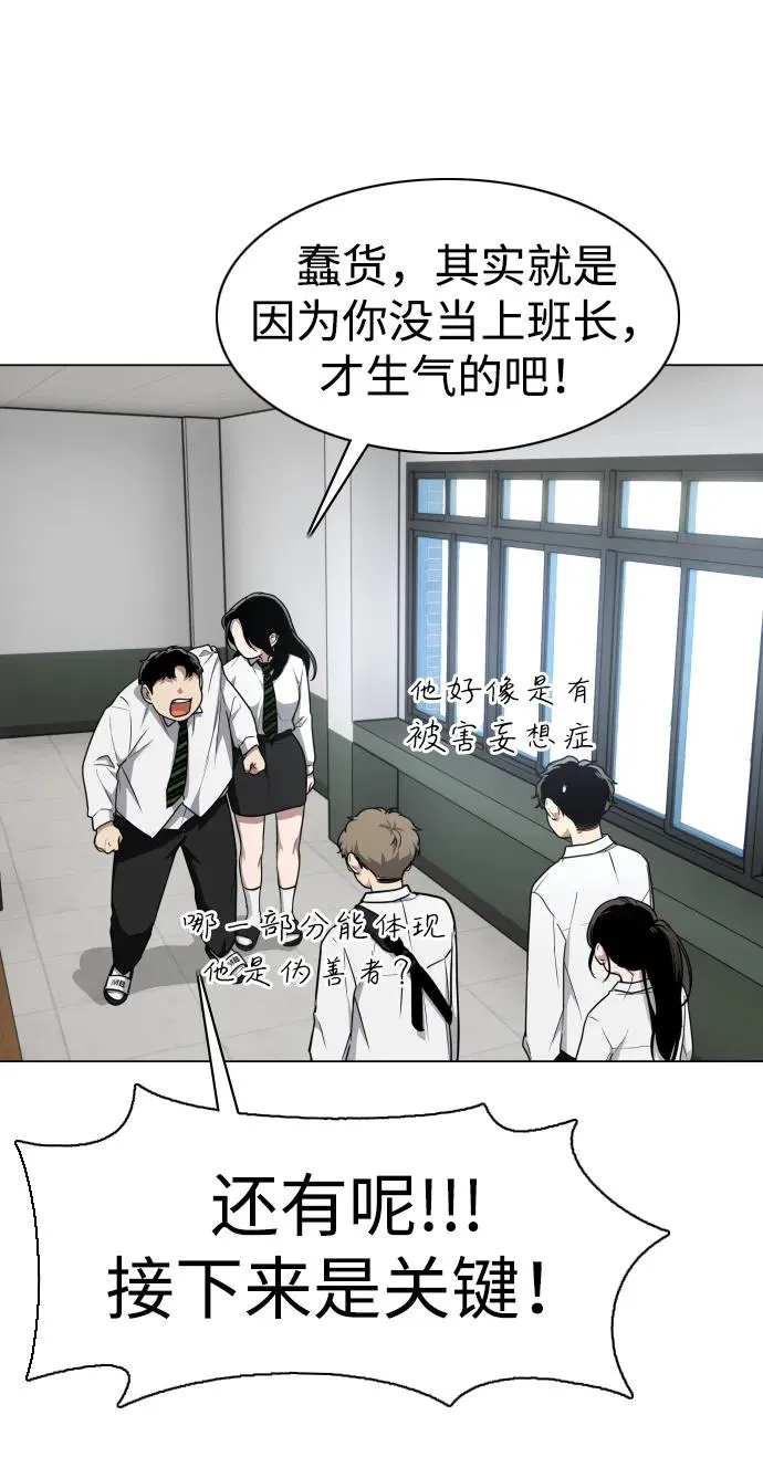 第28话 皮肤之见 第40页