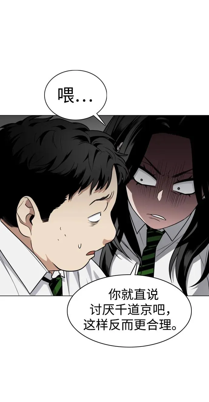 第28话 皮肤之见 第50页