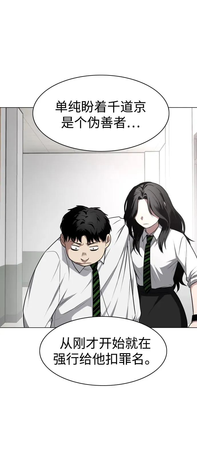 第28话 皮肤之见 第54页
