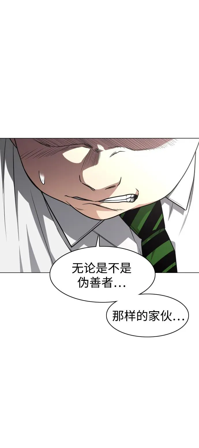 第28话 皮肤之见 第55页