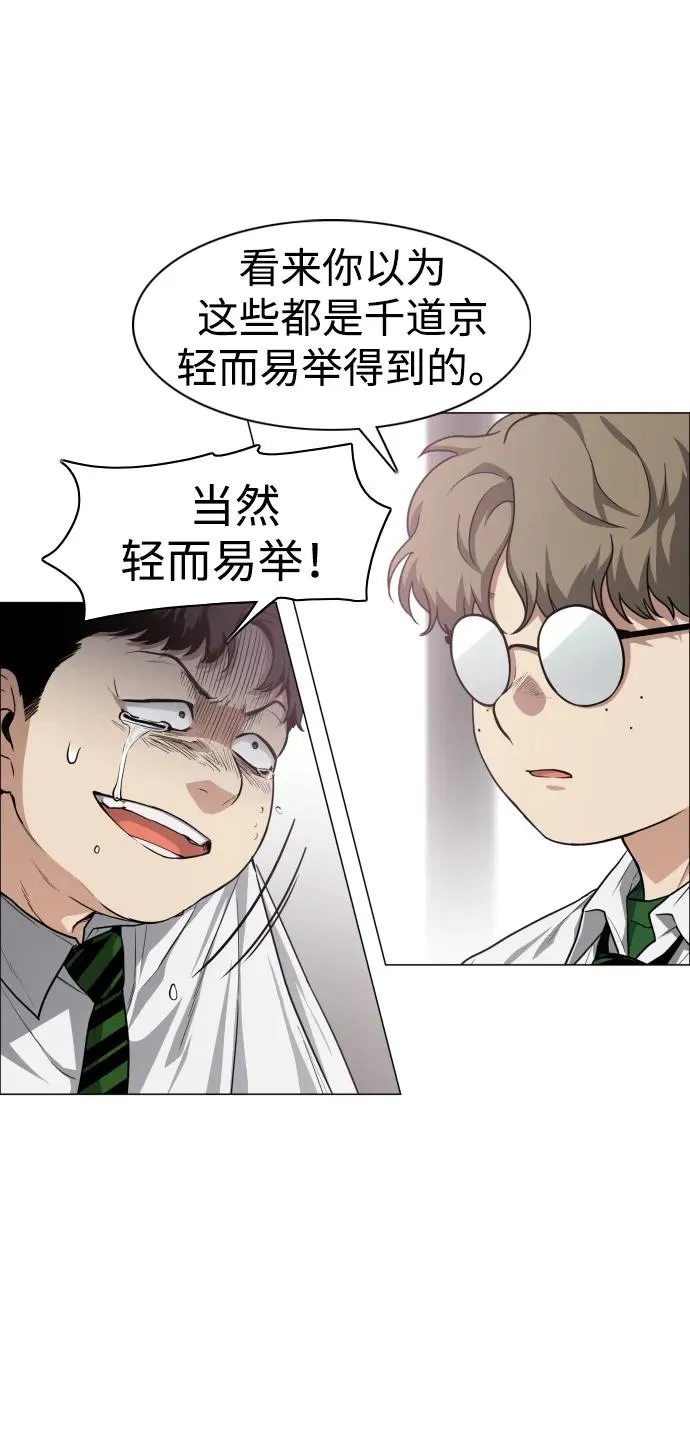 第28话 皮肤之见 第59页