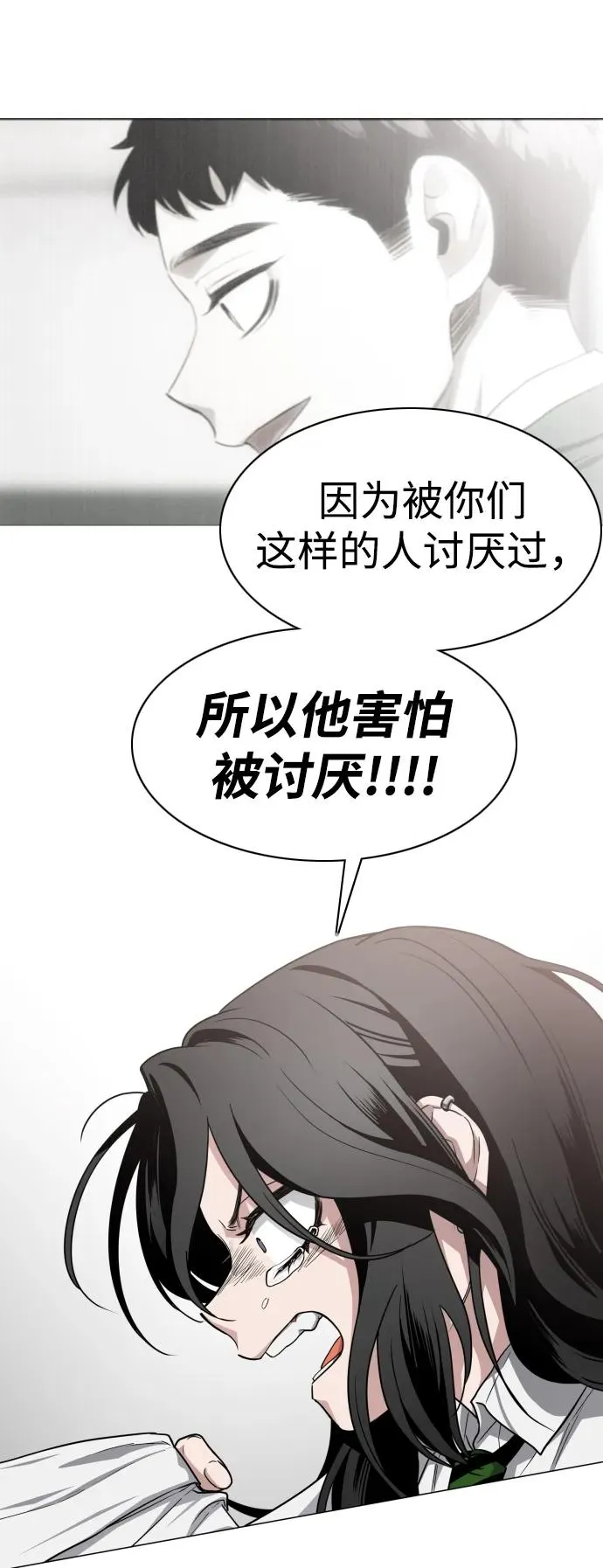 第28话 皮肤之见 第64页