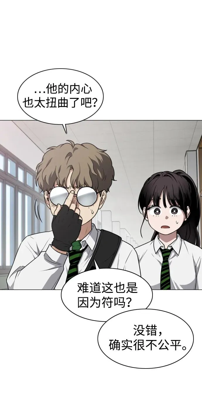 第28话 皮肤之见 第66页