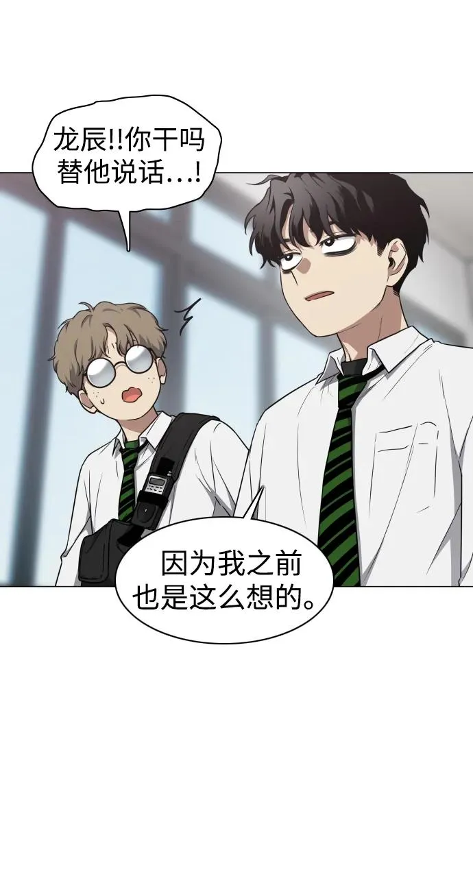 第28话 皮肤之见 第67页
