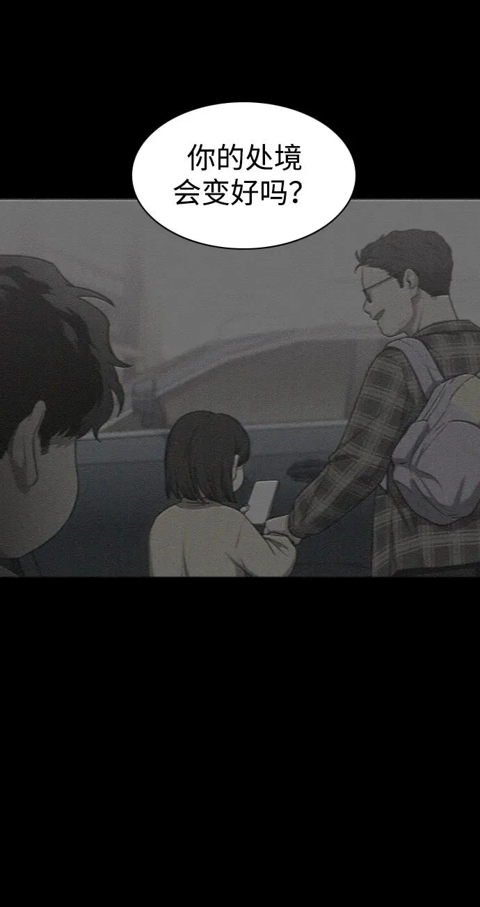 第28话 皮肤之见 第70页
