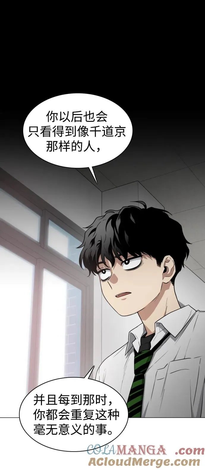 第28话 皮肤之见 第73页