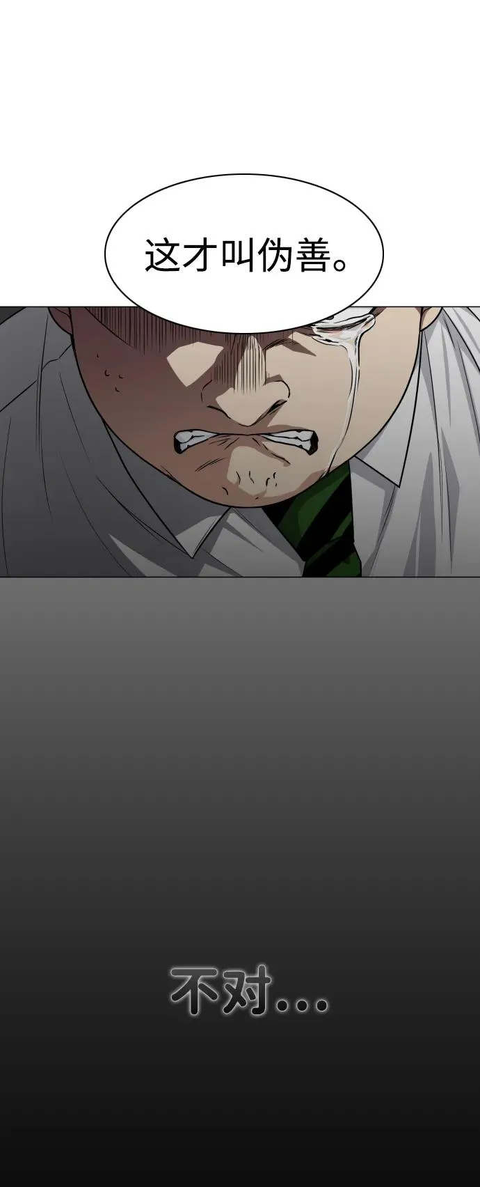 第28话 皮肤之见 第78页