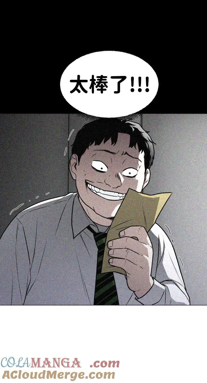 第28话 皮肤之见 第81页