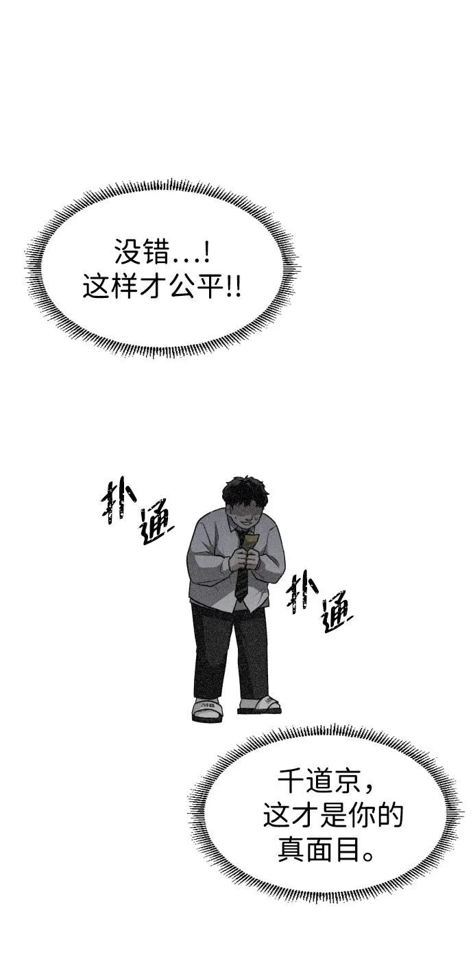 第28话 皮肤之见 第82页