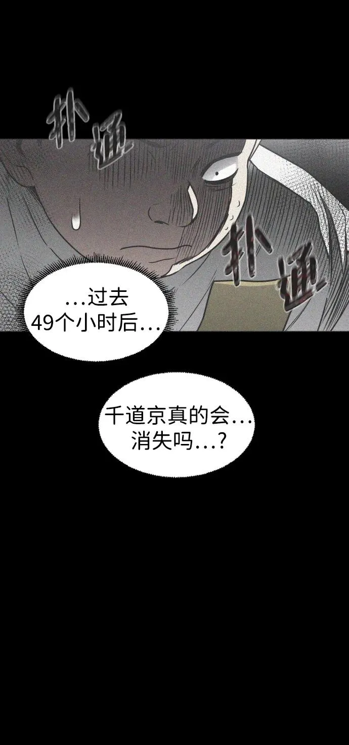 第28话 皮肤之见 第86页