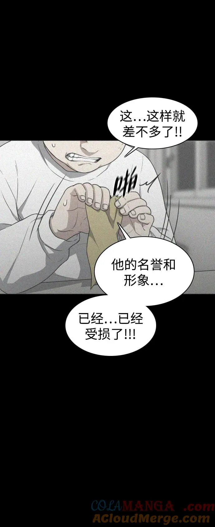 第28话 皮肤之见 第89页
