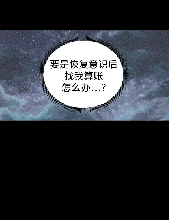 第28话 皮肤之见 第92页