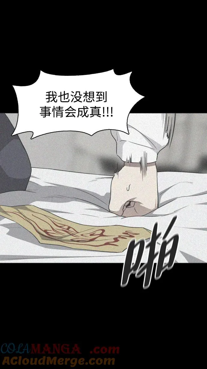 第28话 皮肤之见 第93页