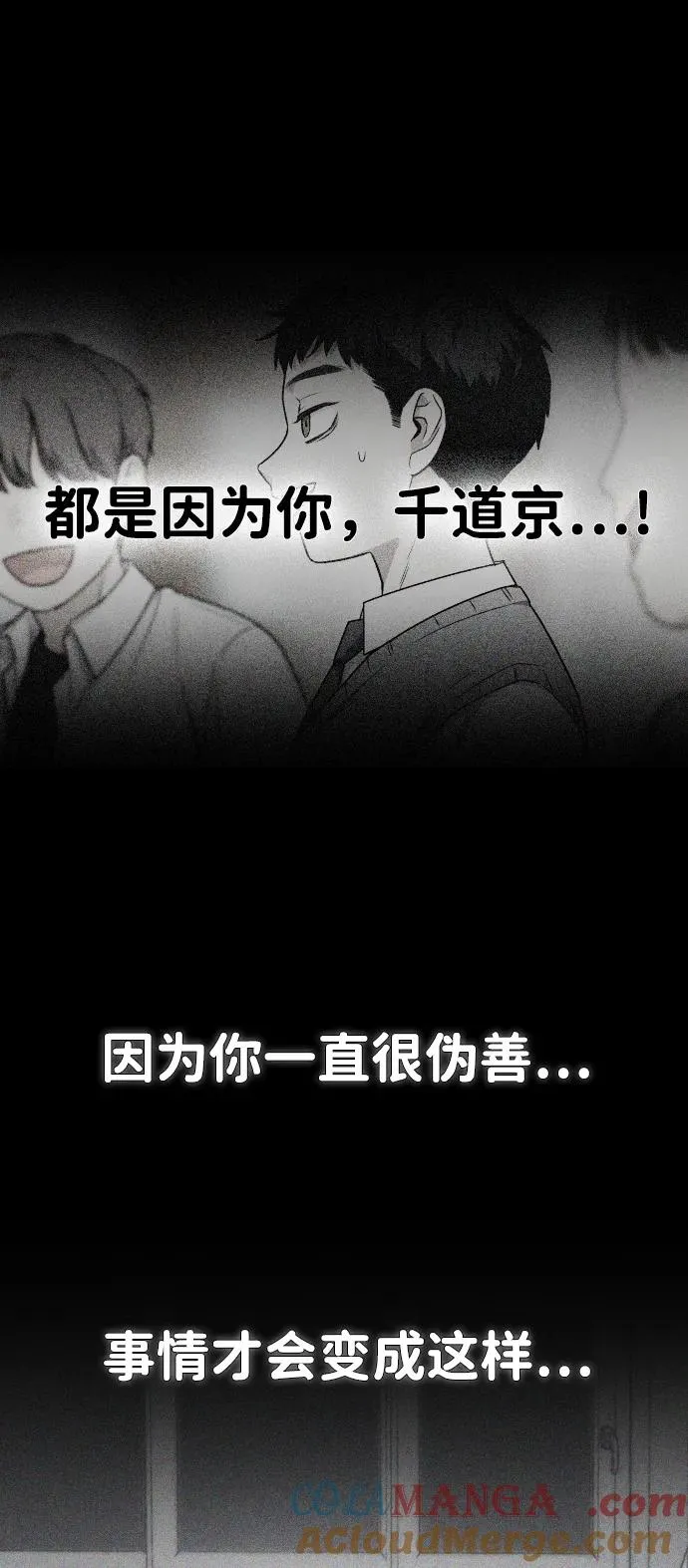 第28话 皮肤之见 第97页