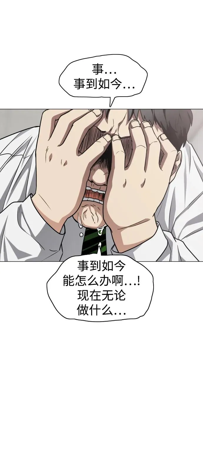 第28话 皮肤之见 第102页