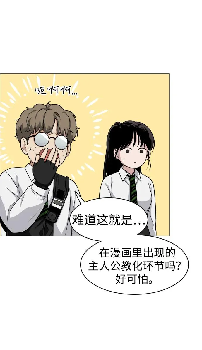 第28话 皮肤之见 第104页