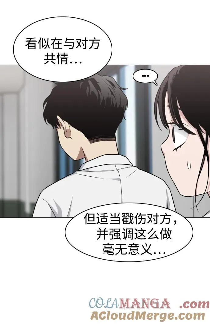 第28话 皮肤之见 第105页