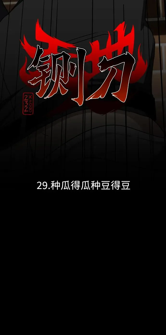 第29话 种瓜得瓜种豆得豆 第10页