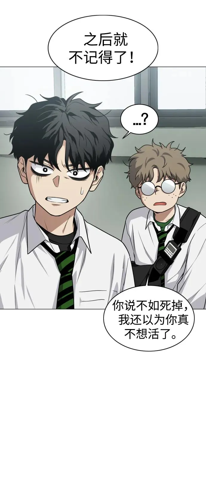 第29话 种瓜得瓜种豆得豆 第28页