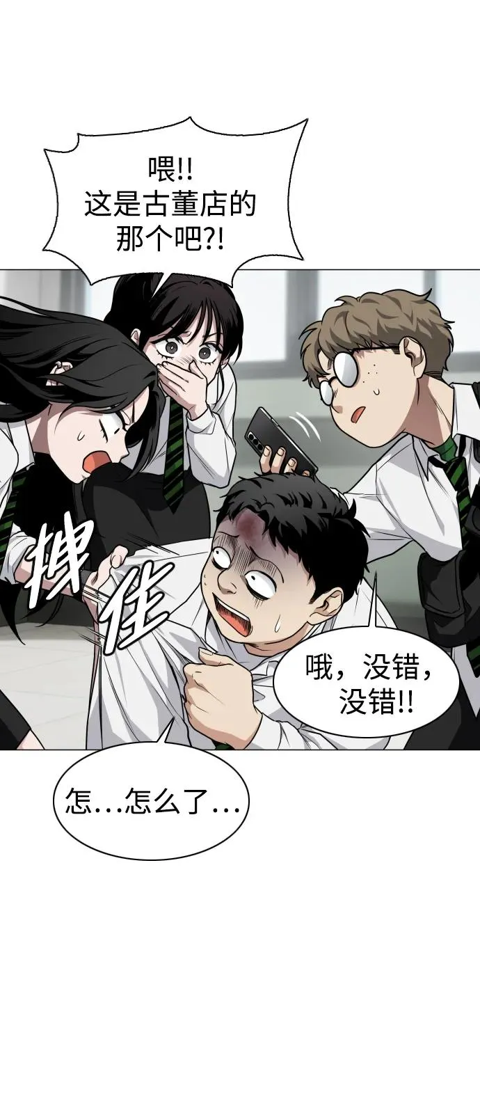 第29话 种瓜得瓜种豆得豆 第31页
