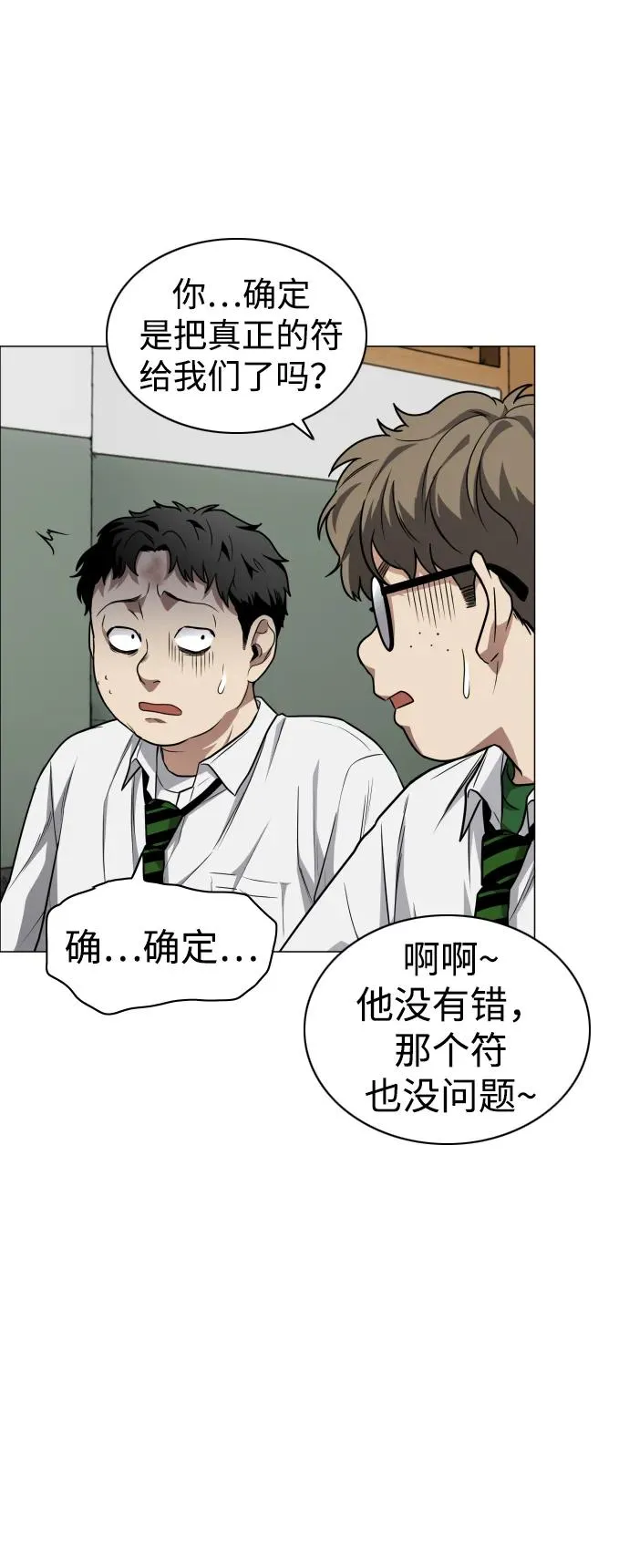 第29话 种瓜得瓜种豆得豆 第60页