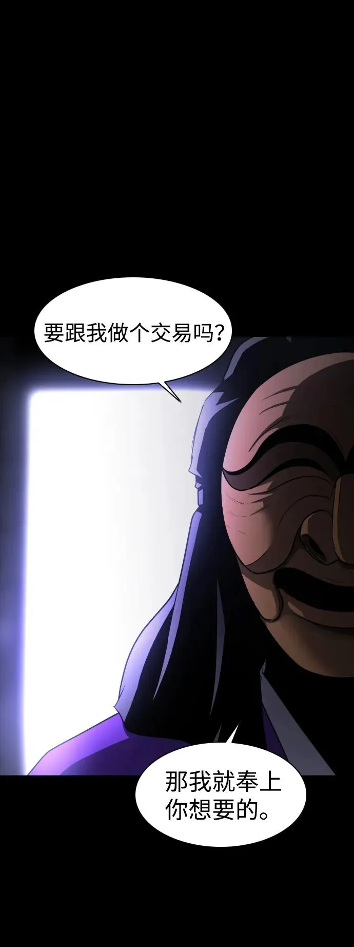第29话 种瓜得瓜种豆得豆 第76页