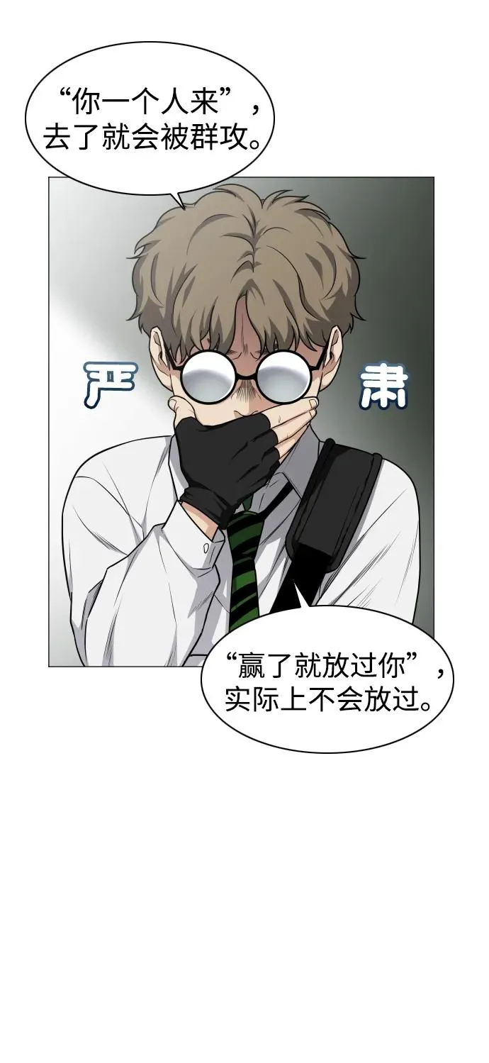 第30话 进退两难 第28页