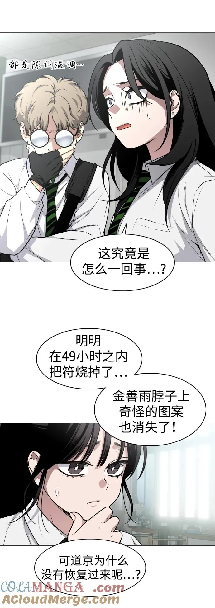 第30话 进退两难 第29页