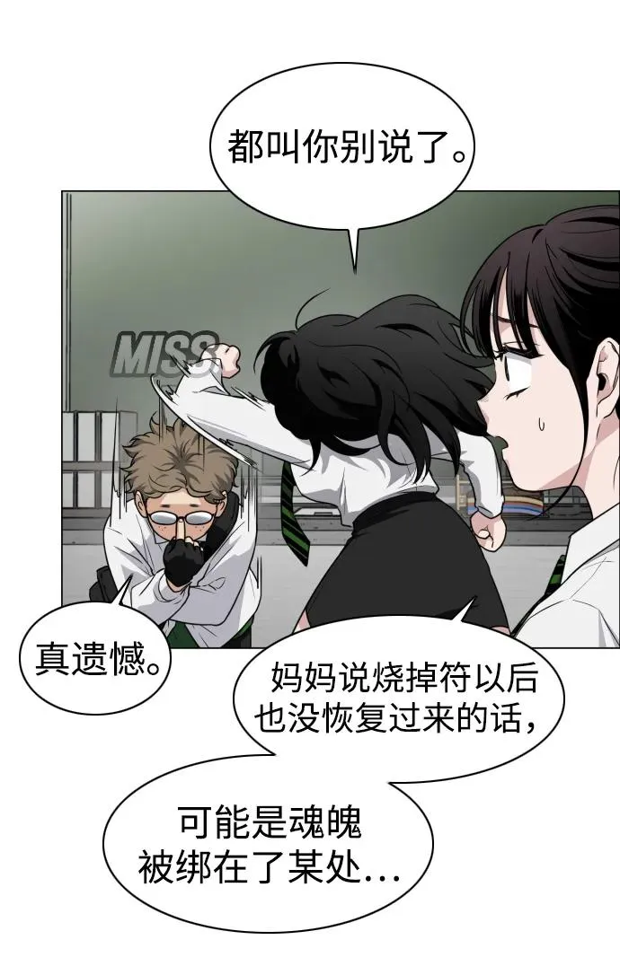 第30话 进退两难 第32页